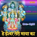 He Eshwar Teri Maya Ka