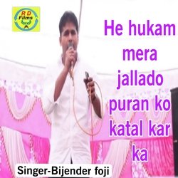 He hukam mera jallado puran ko katal kar ka