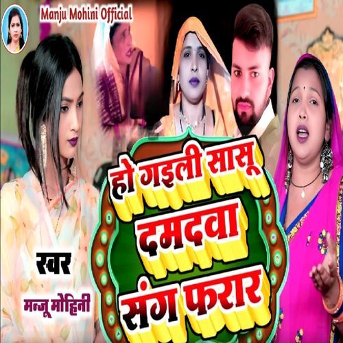 Ho Gaili Sasu Damdva Sang Farar Ho