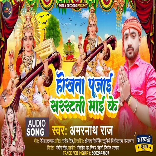 Hokhta Pujai Sarsawati Mai Ke