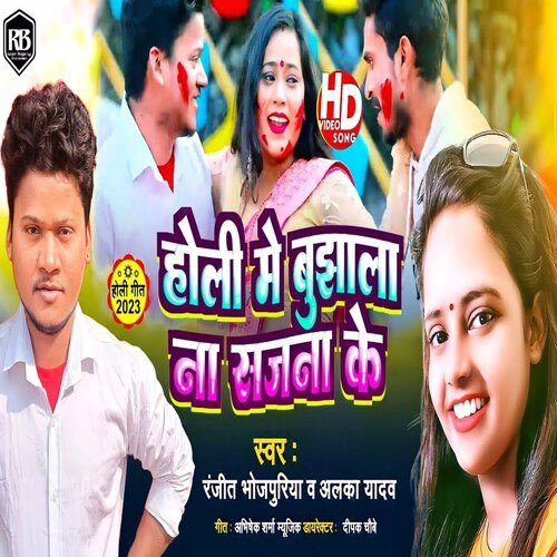 Holi Me Bujhala na sajna ke (Bhojpuri)