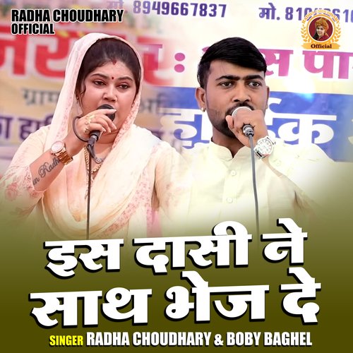 Is dasi ne sath bhej de (Hindi)