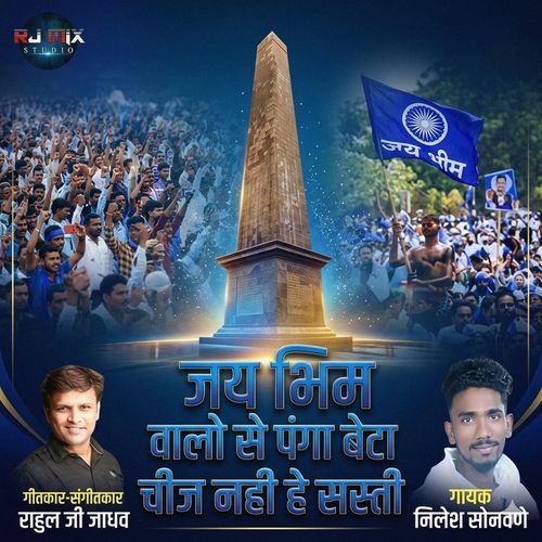 JAYBHIMWALO SE PANGA BETA CHIJ NAHI HAI SASTI