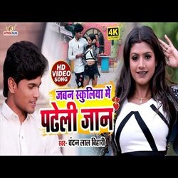 Jaban Schooliya Me Padhe Li Jaan (Bhojpuri Song)-CisGZzwJVQM