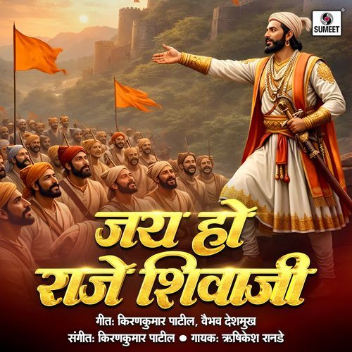 Jai Ho Raje Shivaji