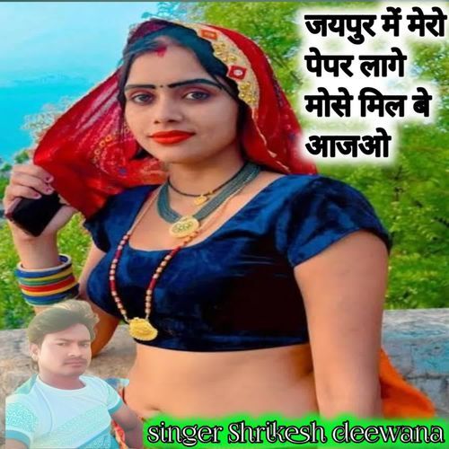 Jaipur Me Mero Paper Lage Mose Mil Be Aajao