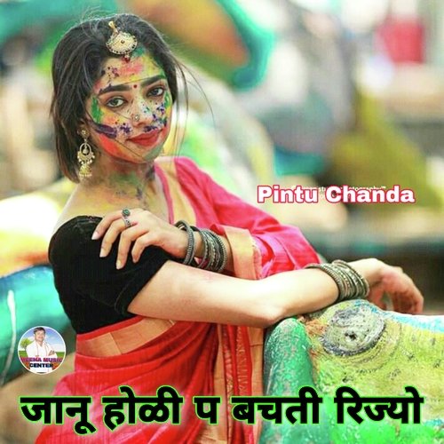 Janu Holi P Bachti Rijyo