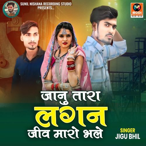 Janu Tara Lagan Jiv Maro Bhale