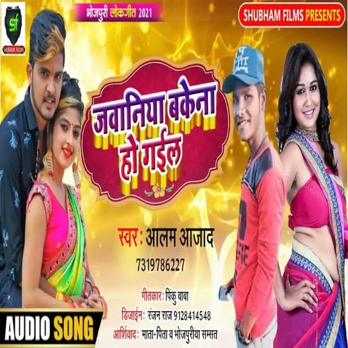 jawaniya bakena ho gail