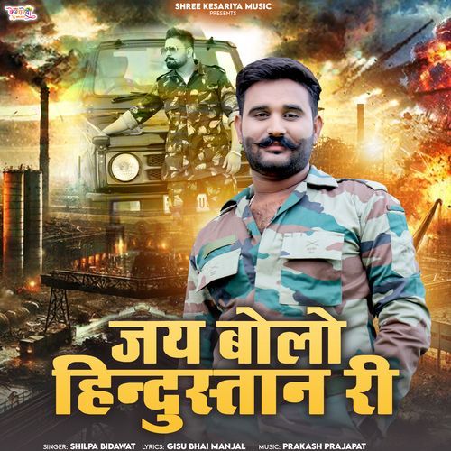 Jay Bolo Hindustan Ri