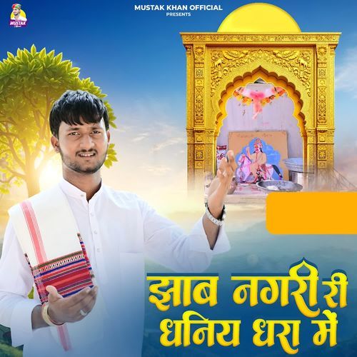 Jhab Nagri Ri Dhaniy Dhara Me