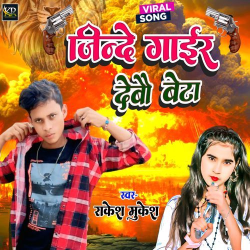 Jinde Gair Debo Beta