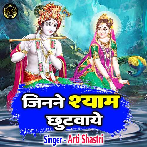 Jinne Shyam Chhotwaye (Hindi)