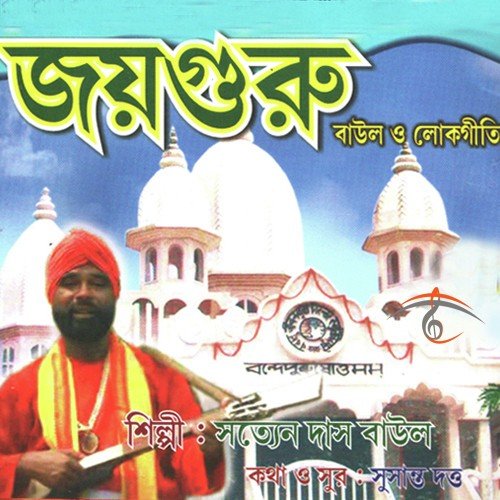 Satyen Das Baul