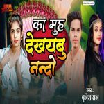 Ka Muh Dekhaibu Nando