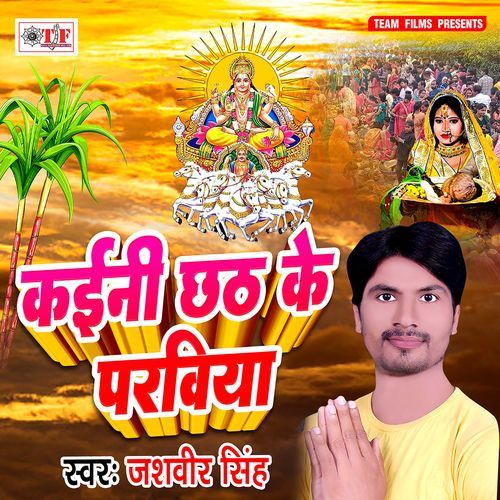 Dewaru Ghate Pahuchai