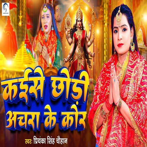 Kaiyse Chori Achra Ke Kor