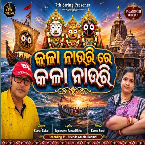 Kala Nauri Re Kala Nauri