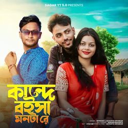 Kande Boisa Monta Re