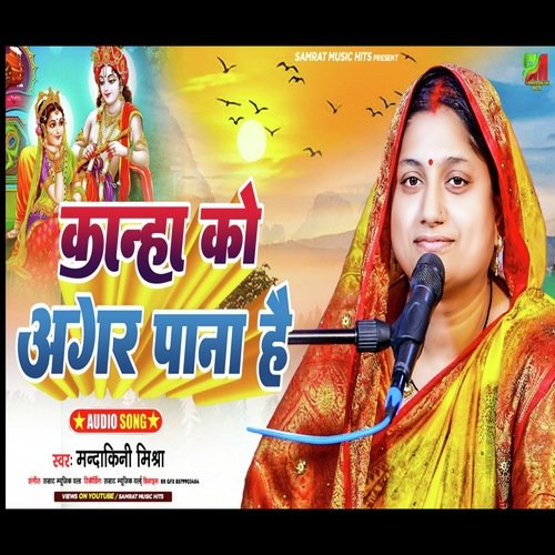 kanha ko agar pana hai (BHOJPURI)