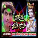 Kanhaiya Khele Holi (Bhojpuri)