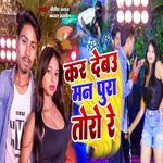 Kar Debau Man Pura Toro Re