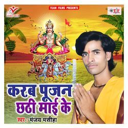 Karab Pujan Chhathi Maai Ke