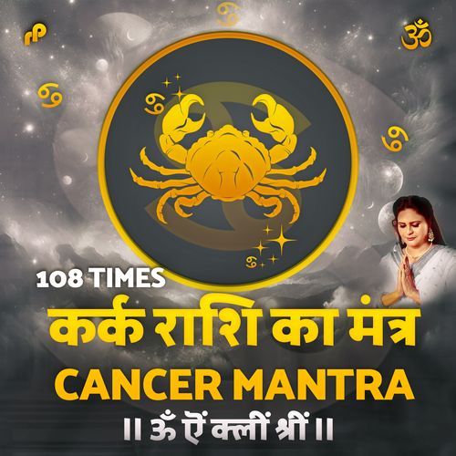 Kark Rashi Ka Mantra / Cancer Mantra - 108 Times (Om aim kleem shreem)