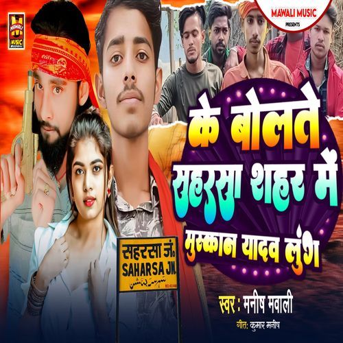 Ke Bolate Saharsa Shahar Mein Muskan Yadav Lung