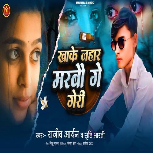 Khake Jahar Marbau Ge Gori