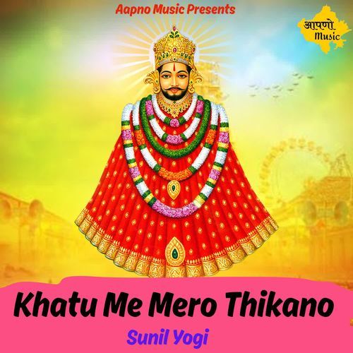 Khatu Me Mero Thikano