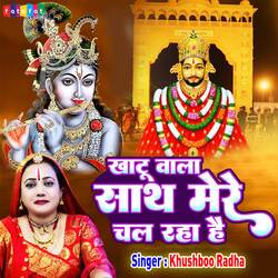 Khatu Wala Sath Mere Chal Raha Hai