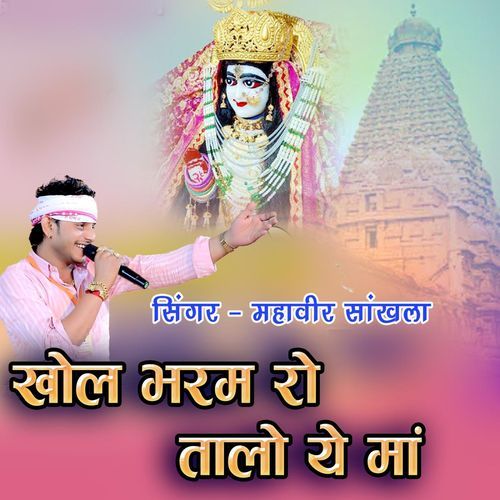 Khol Bharam Ro Talo Ye Ma