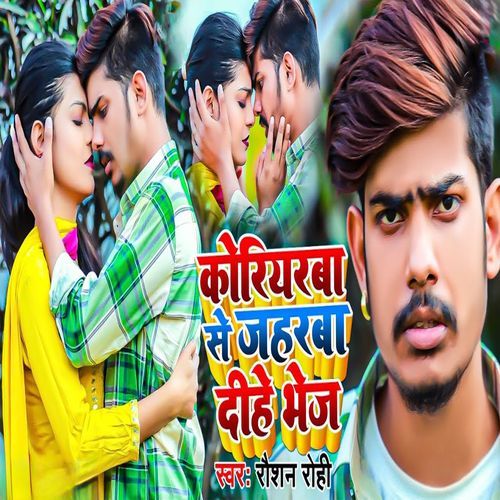 Koriyarwa Se Jaharwa Dihe Bhej