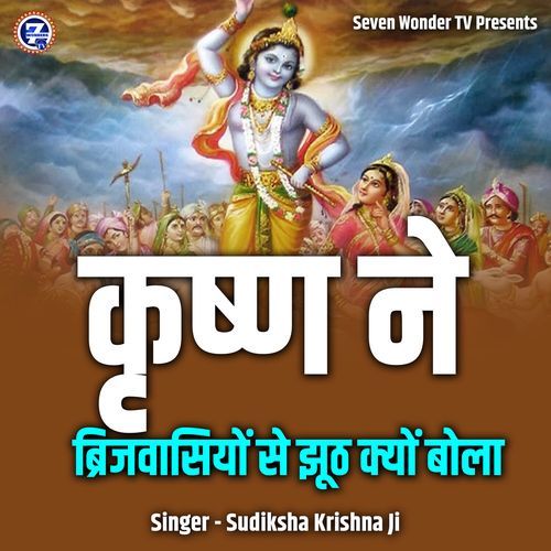 Krishn Ne Brijwasiyon Se Jhuth Kyon Bola
