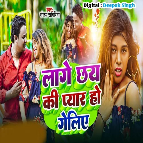 Laage Chhai Ki Pyar Ho Gelai