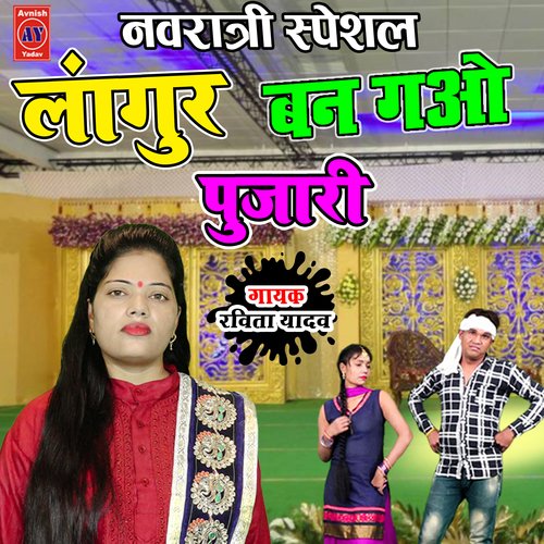 Laangur Ban Gayo Pujari (Hindi)