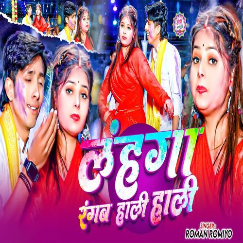 Lahanga Rangab Hali Hali