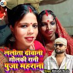 Lalita diwani Golaki Rani Puja Maharani