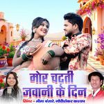 MOR CHADTI JAWANI KE DIN