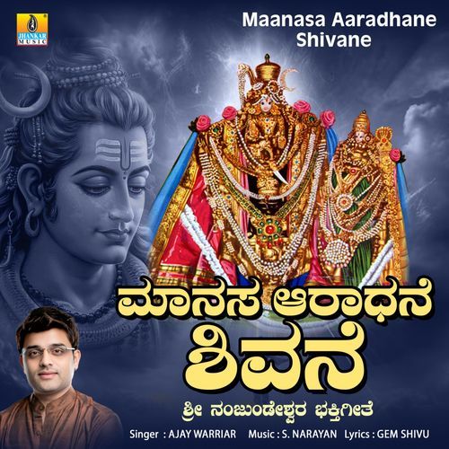 Maanasa Aaradhane Shivane