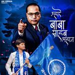 Maare Baba Sabeh Mahaan
