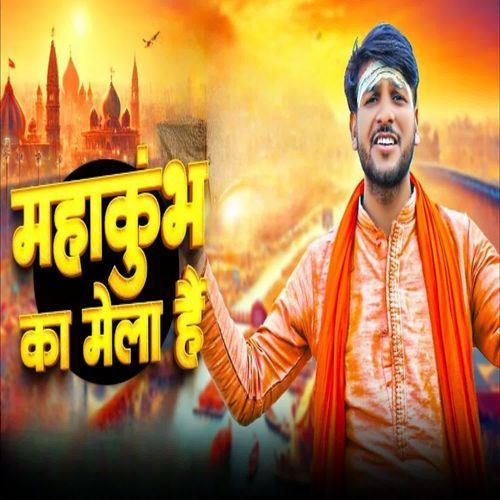 Mahakumbh Ka Mela Hai