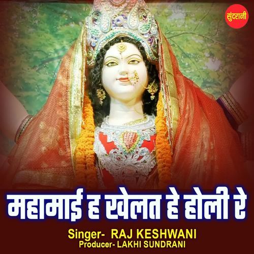 Mahamai Ha Khelat He Holi Re