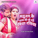 Mahuaa Ke Daru Pile Rahe Piya Ratiya