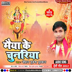 Maiya Ke Chunariya (Bhojpuri)