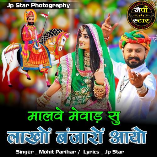 Malve Mewad Su Lakho Banjaro Aayo