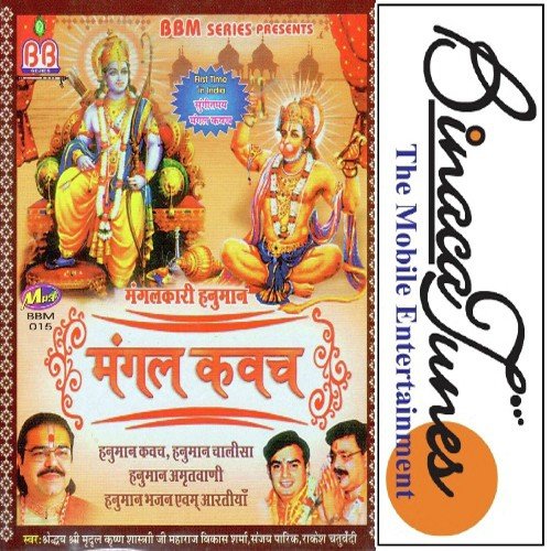 hanuman bhajan mp3 songs download