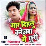 Mar Dihalu Karejawa Me Chhuri