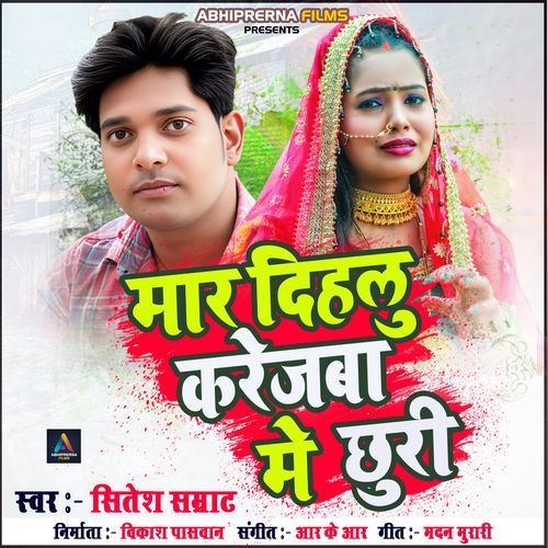 Mar Dihalu Karejawa Me Chhuri